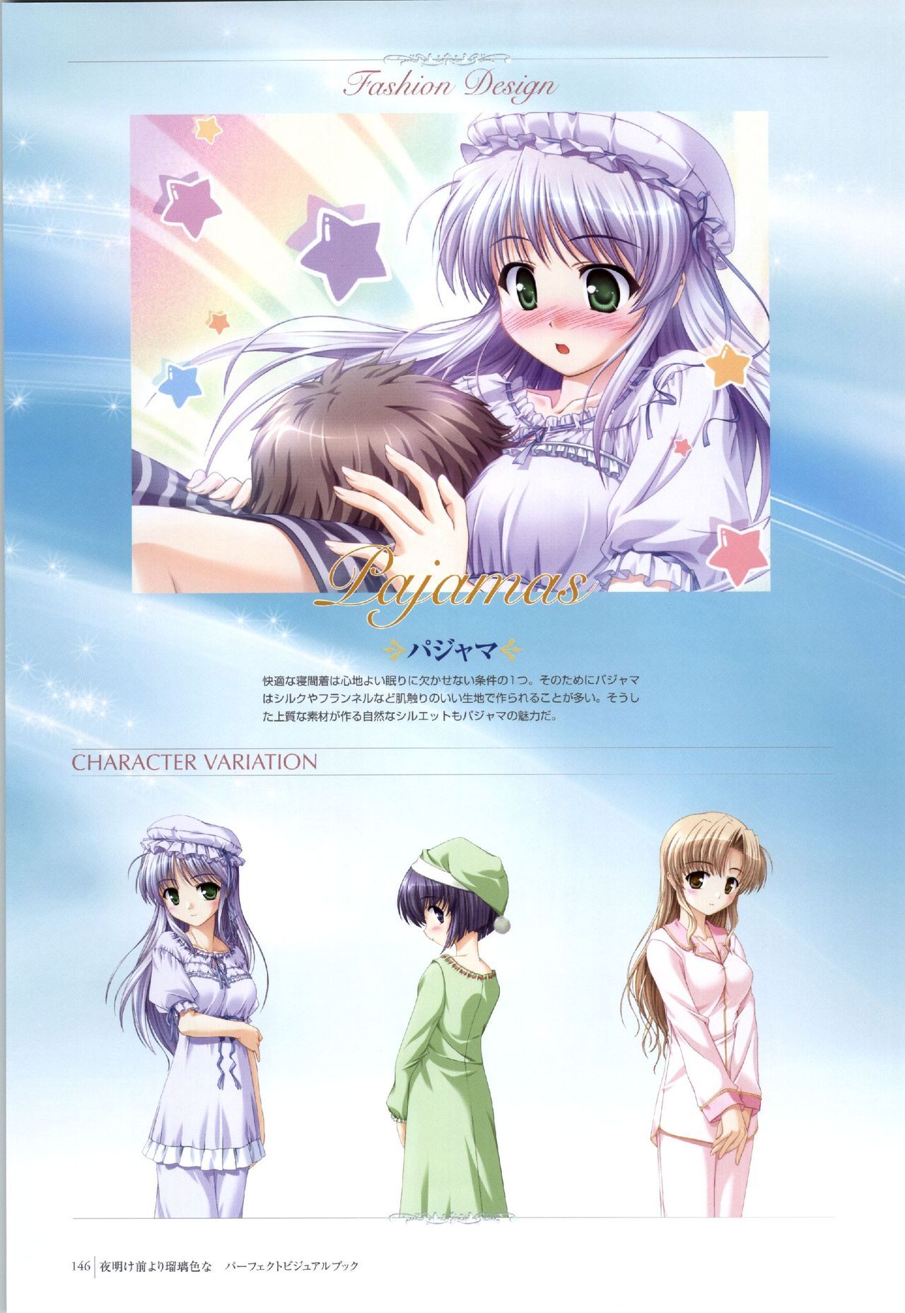 Yoake Mae Yori Ruri Iro Na ( Crescent Love ) Perfect Visual Book page 143 full