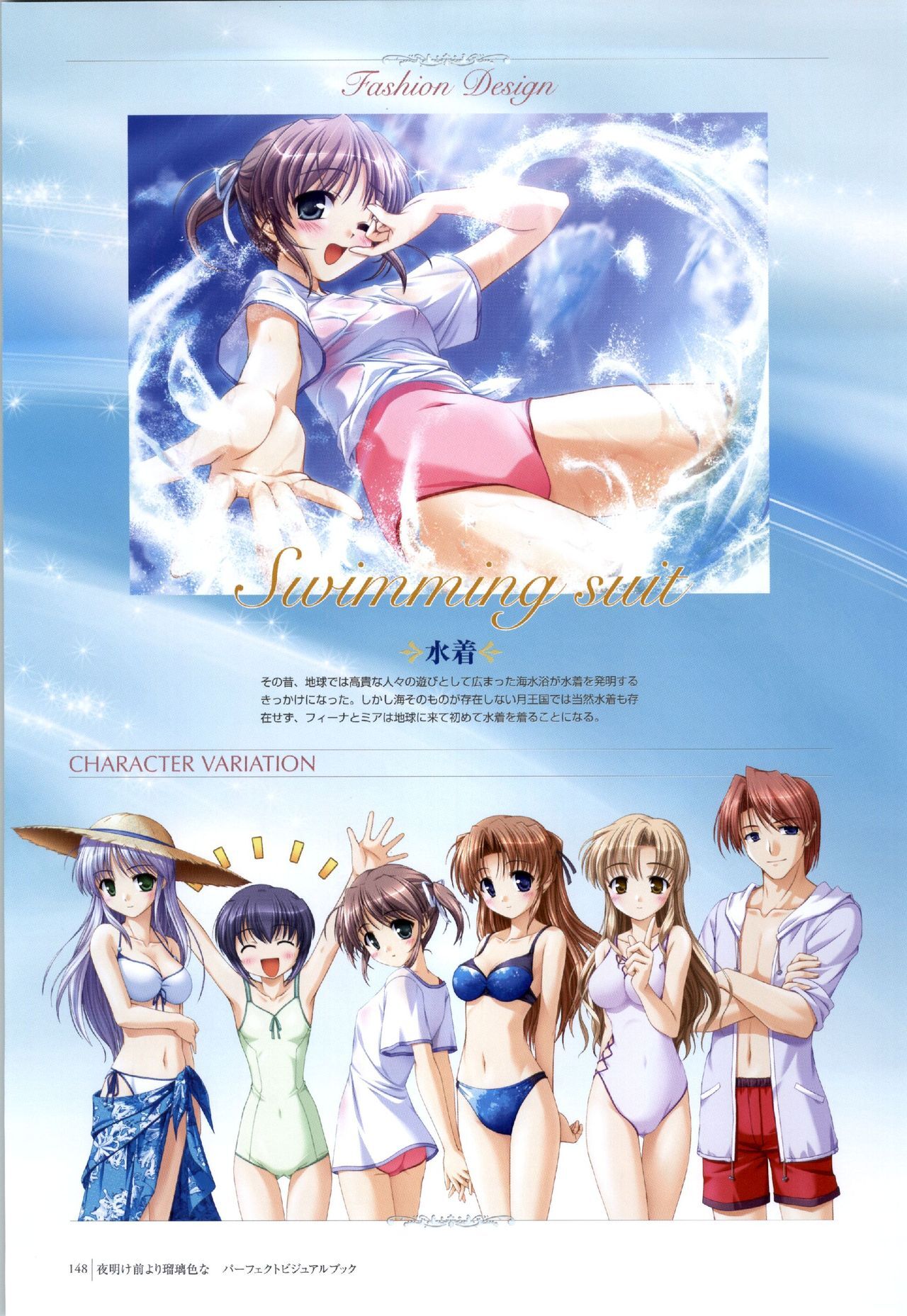 Yoake Mae Yori Ruri Iro Na ( Crescent Love ) Perfect Visual Book page 145 full