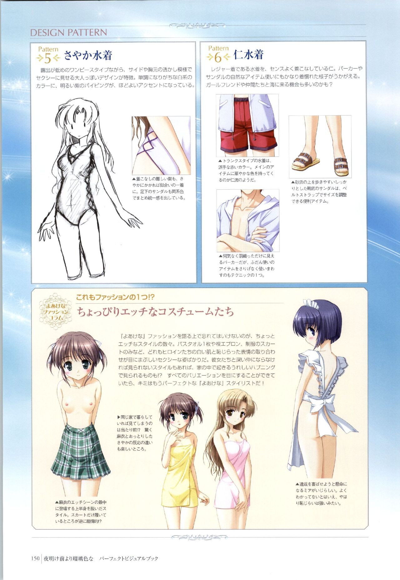 Yoake Mae Yori Ruri Iro Na ( Crescent Love ) Perfect Visual Book page 147 full