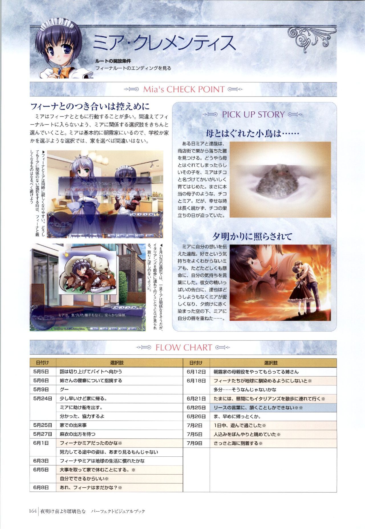 Yoake Mae Yori Ruri Iro Na ( Crescent Love ) Perfect Visual Book page 161 full