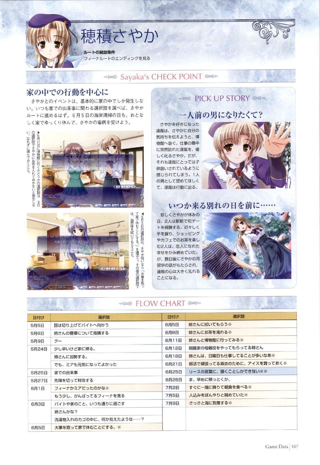 Yoake Mae Yori Ruri Iro Na ( Crescent Love ) Perfect Visual Book page 164 full