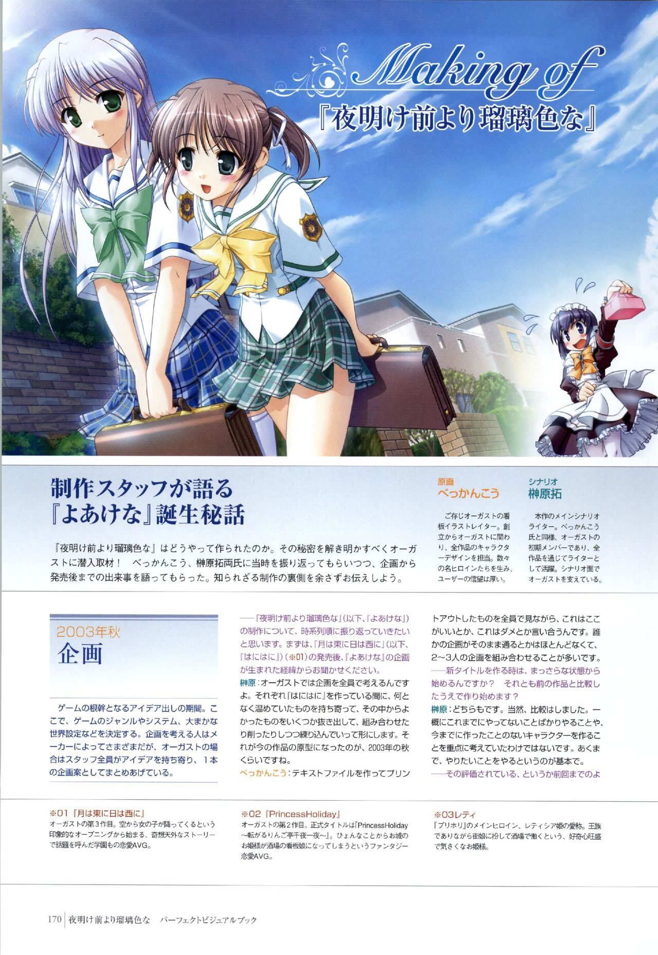 Yoake Mae Yori Ruri Iro Na ( Crescent Love ) Perfect Visual Book page 167 full