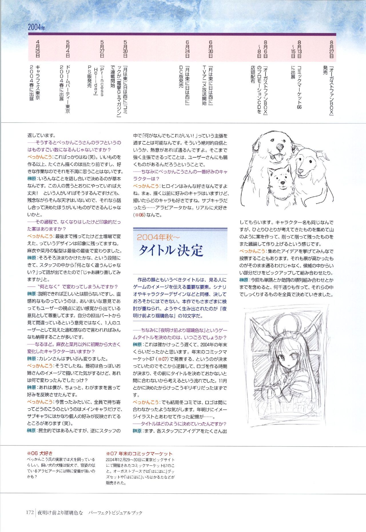Yoake Mae Yori Ruri Iro Na ( Crescent Love ) Perfect Visual Book page 169 full