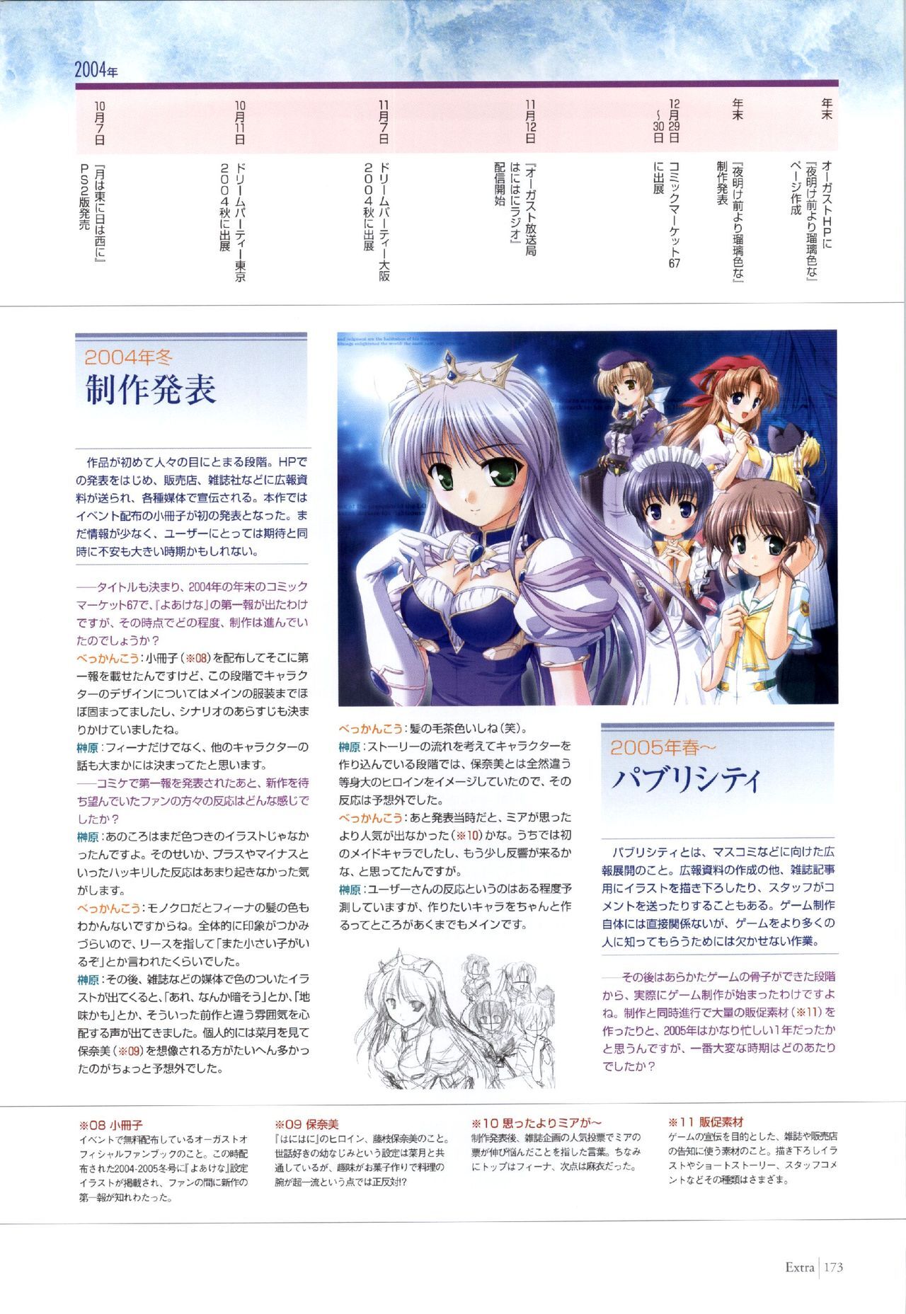 Yoake Mae Yori Ruri Iro Na ( Crescent Love ) Perfect Visual Book page 170 full