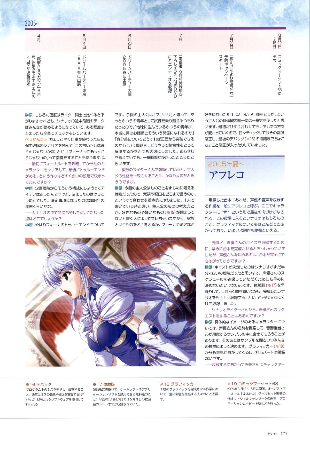 Yoake Mae Yori Ruri Iro Na ( Crescent Love ) Perfect Visual Book page 172 full