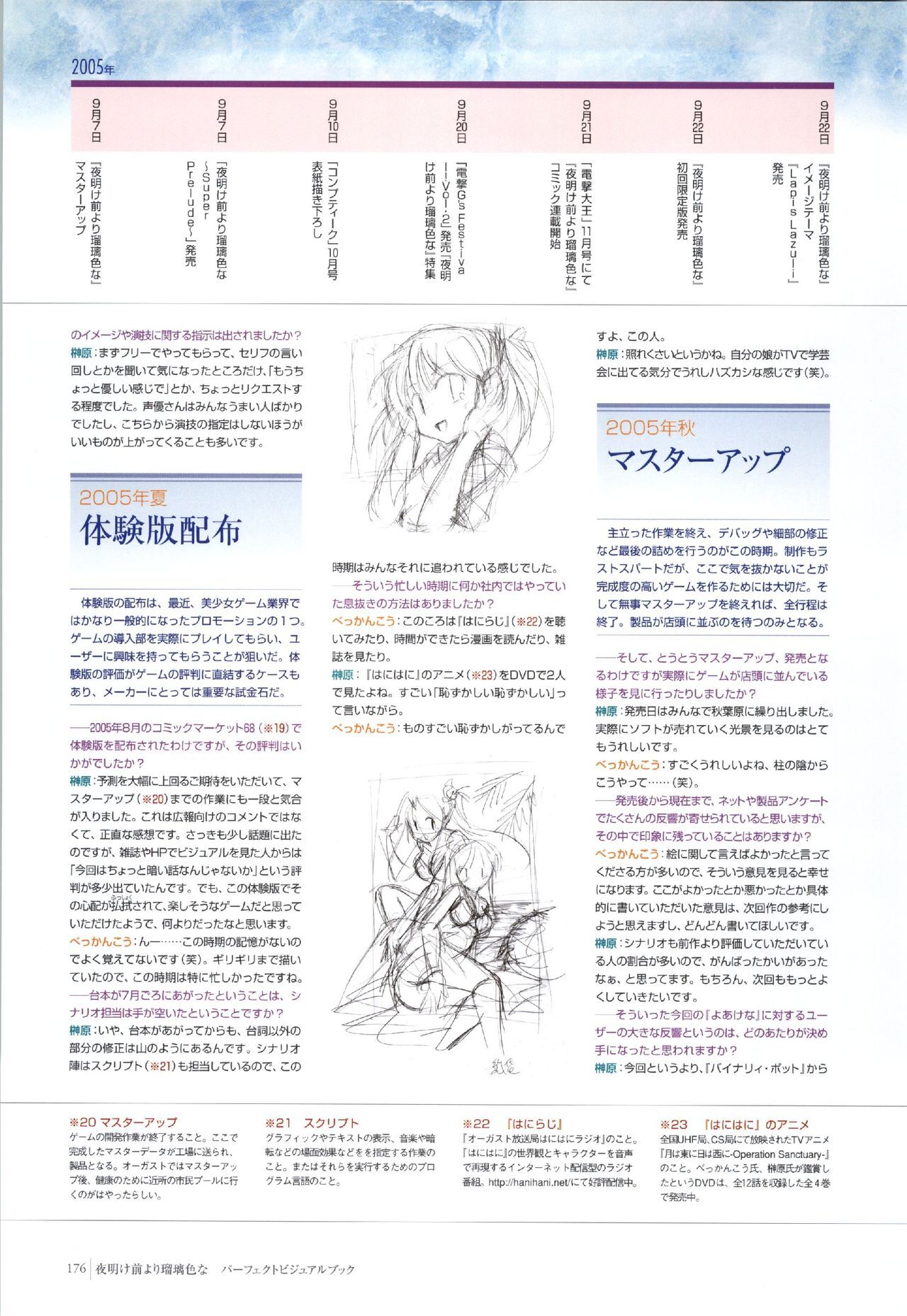 Yoake Mae Yori Ruri Iro Na ( Crescent Love ) Perfect Visual Book page 173 full