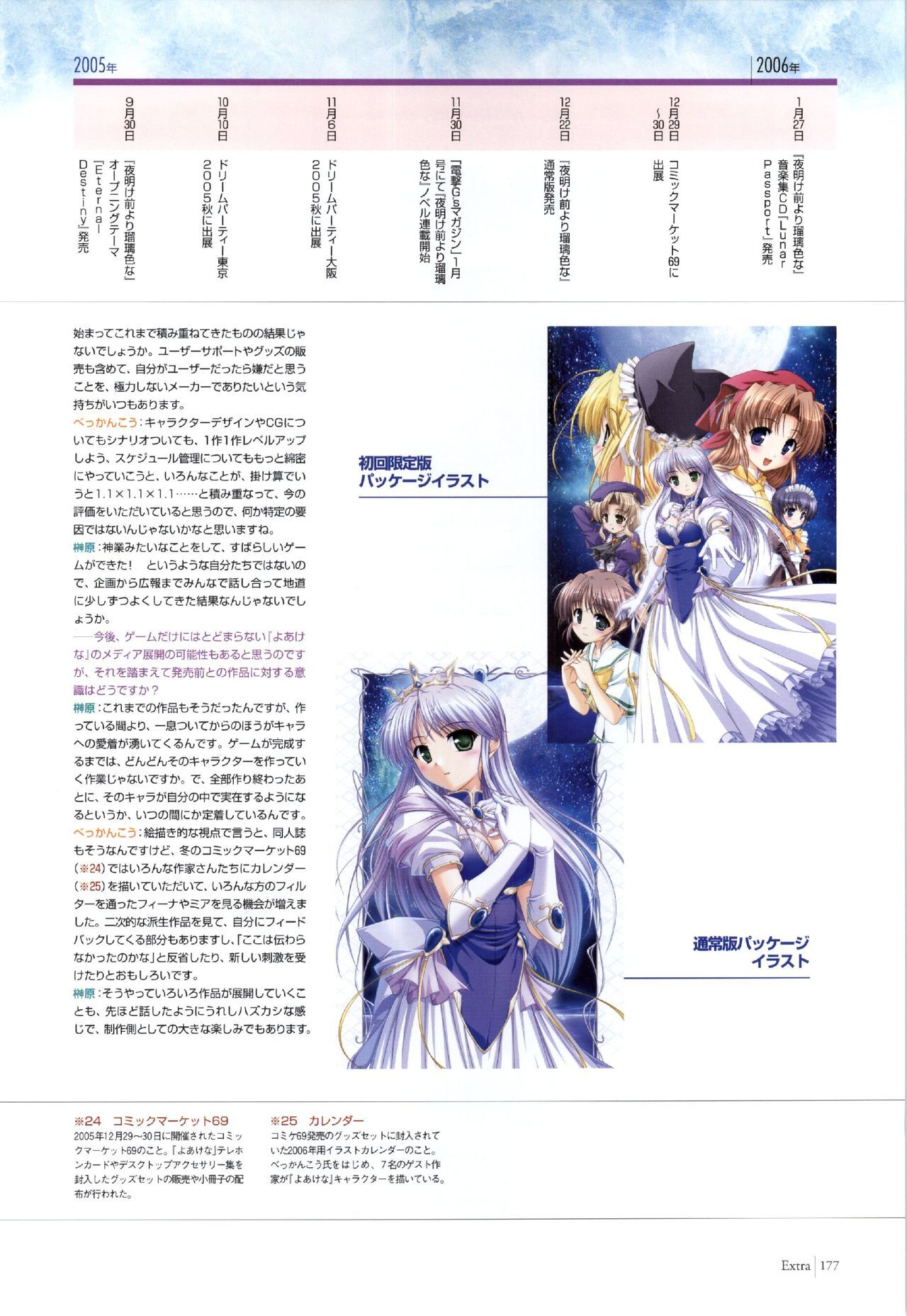 Yoake Mae Yori Ruri Iro Na ( Crescent Love ) Perfect Visual Book page 174 full