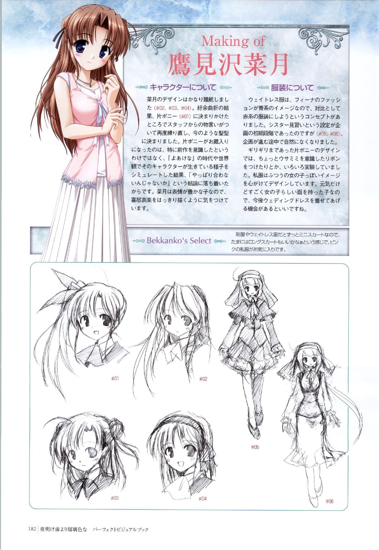 Yoake Mae Yori Ruri Iro Na ( Crescent Love ) Perfect Visual Book page 179 full