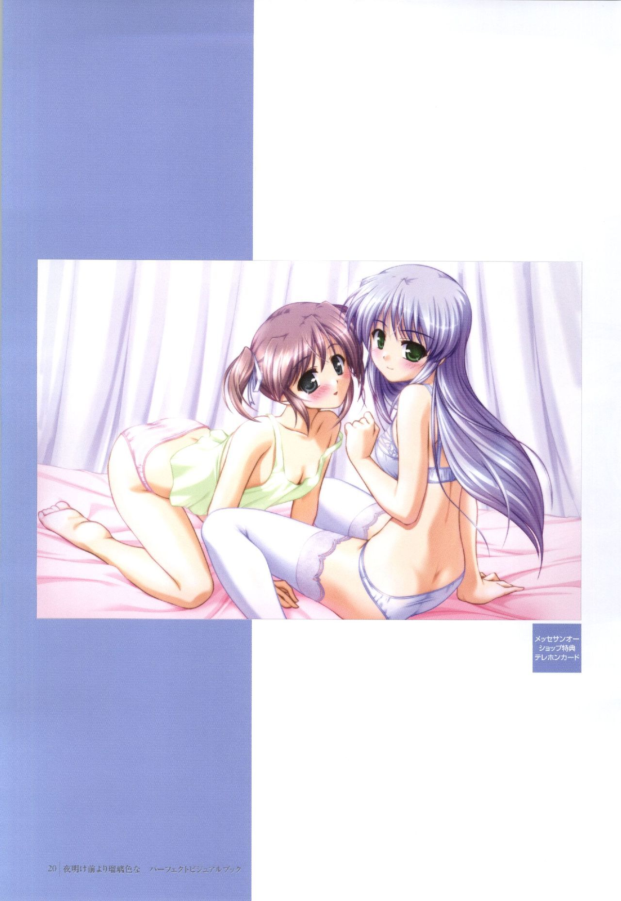 Yoake Mae Yori Ruri Iro Na ( Crescent Love ) Perfect Visual Book page 18 full