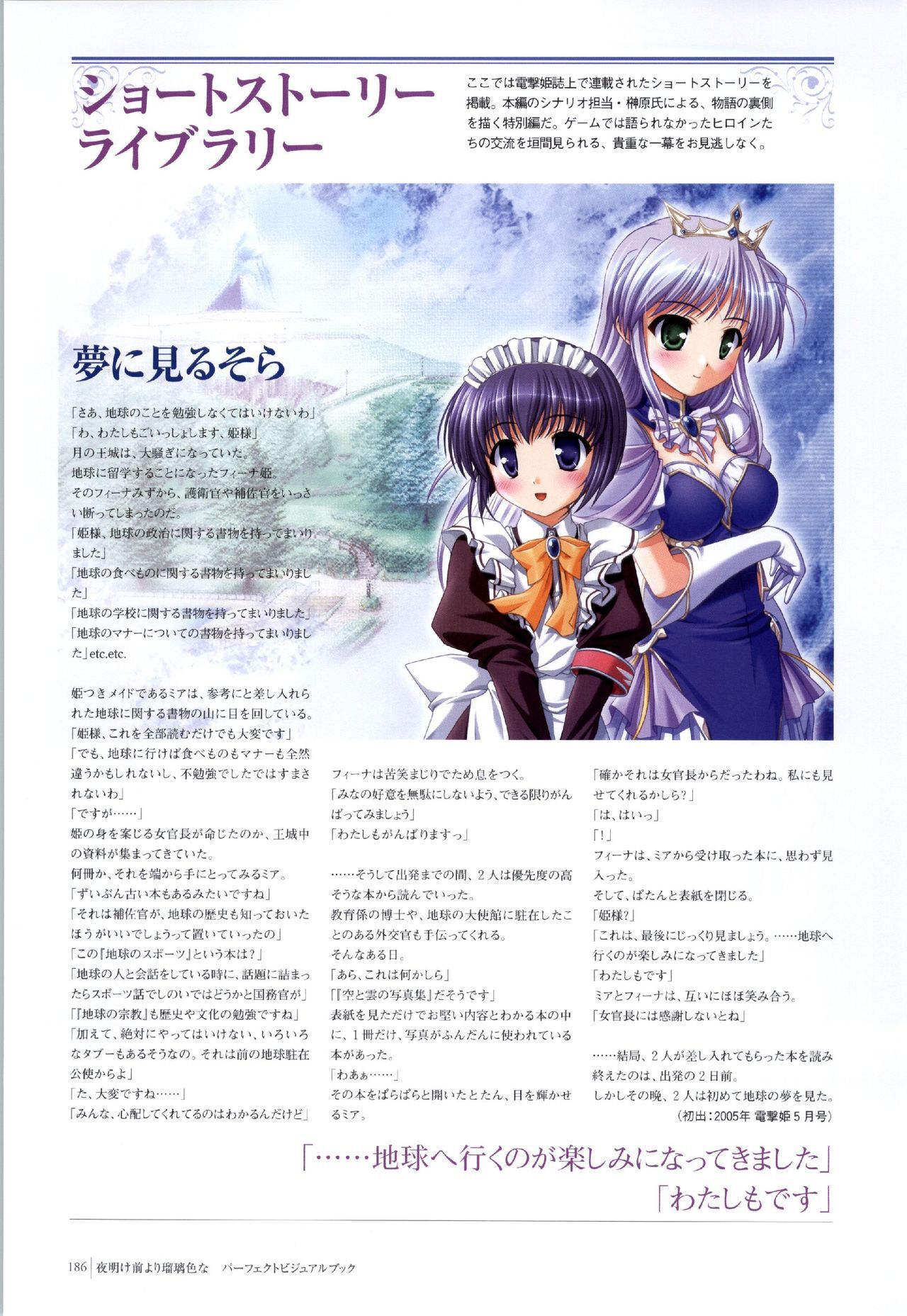 Yoake Mae Yori Ruri Iro Na ( Crescent Love ) Perfect Visual Book page 183 full