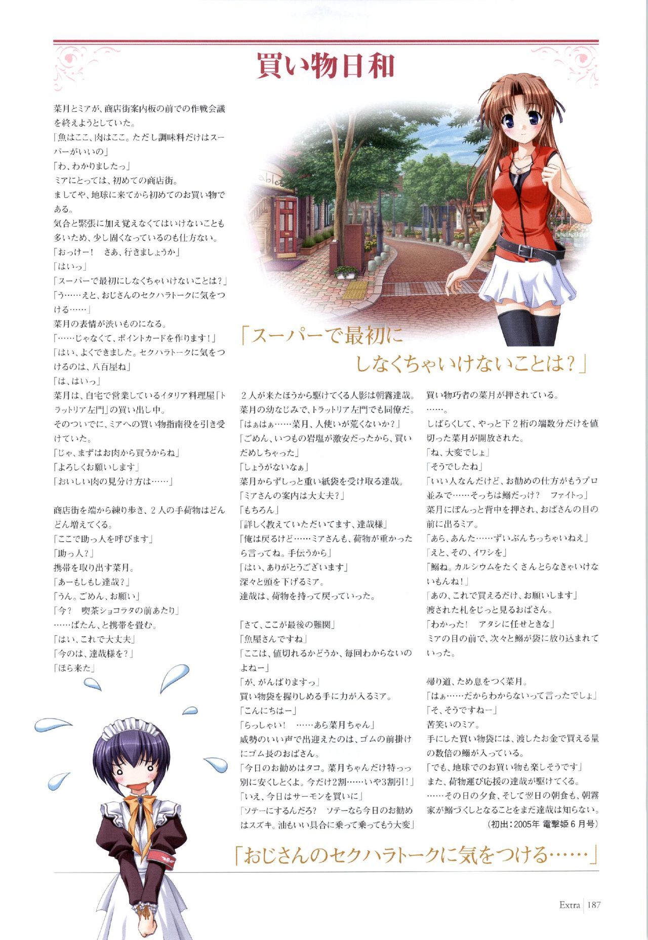 Yoake Mae Yori Ruri Iro Na ( Crescent Love ) Perfect Visual Book page 184 full