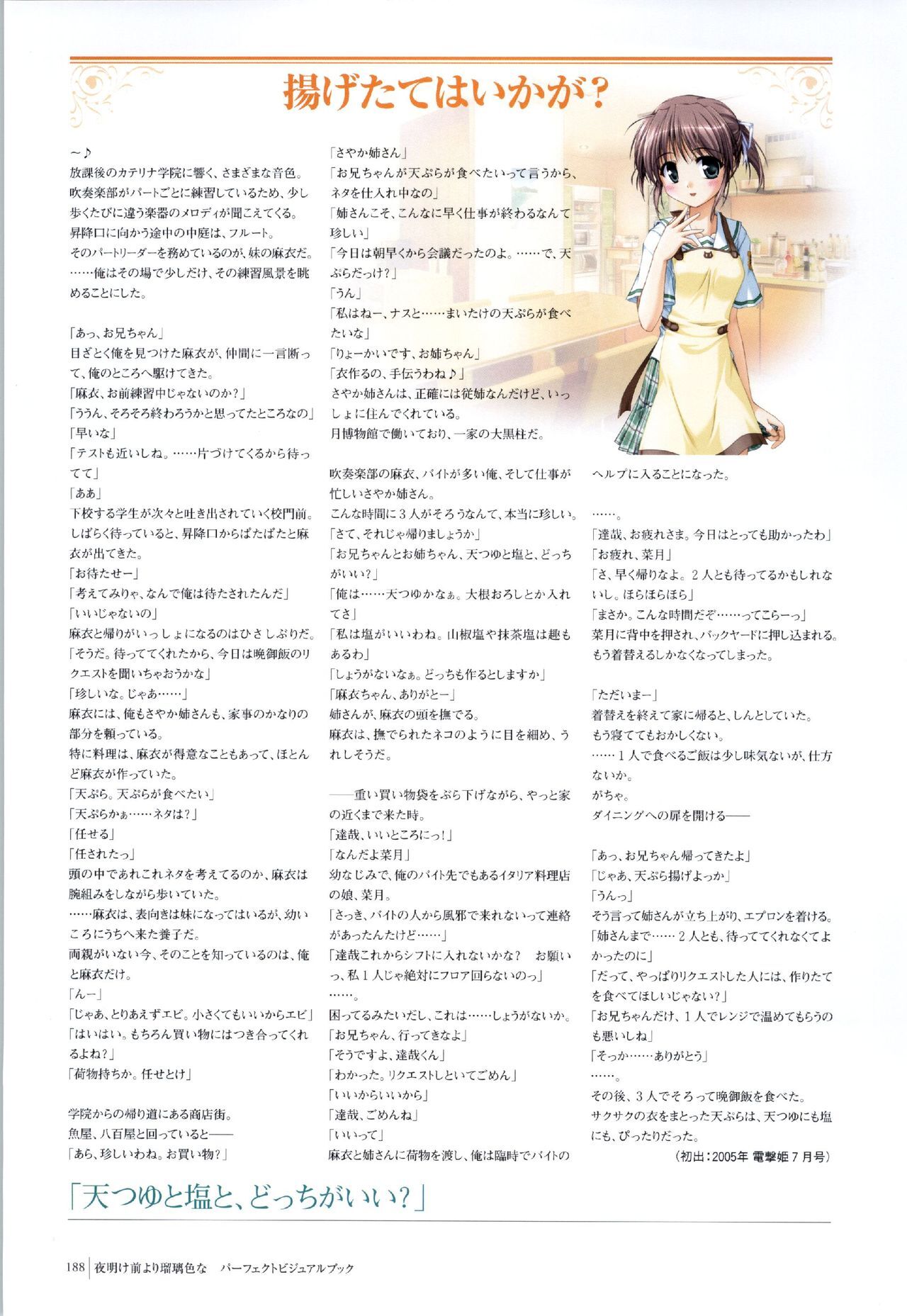 Yoake Mae Yori Ruri Iro Na ( Crescent Love ) Perfect Visual Book page 185 full