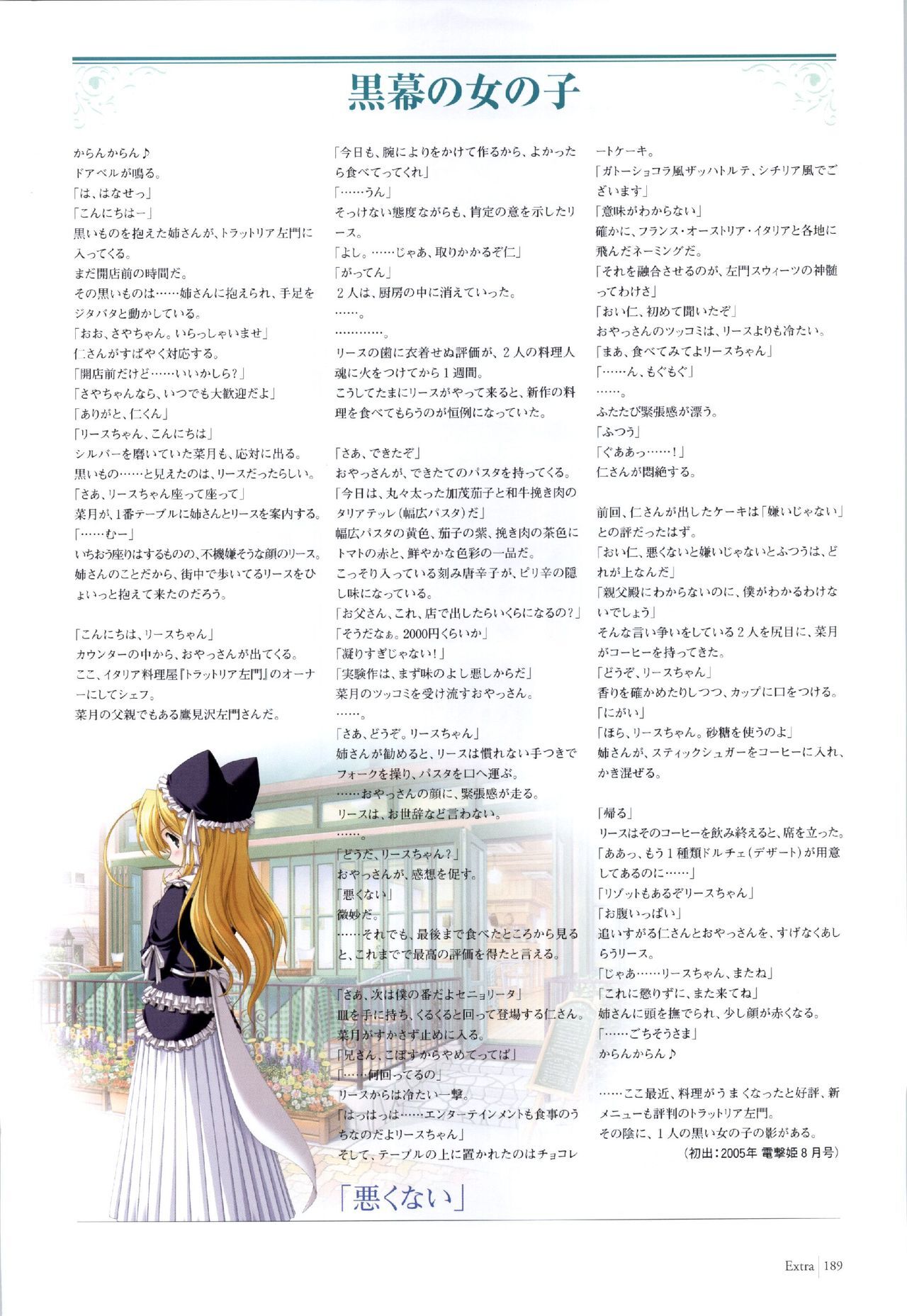 Yoake Mae Yori Ruri Iro Na ( Crescent Love ) Perfect Visual Book page 186 full