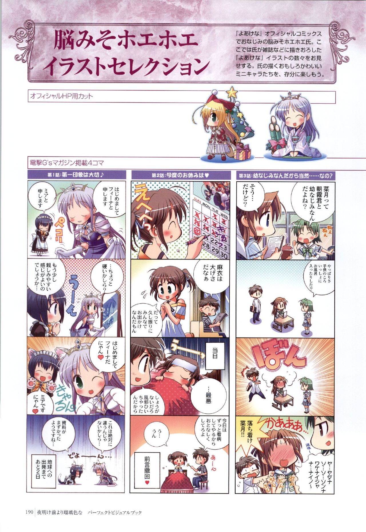 Yoake Mae Yori Ruri Iro Na ( Crescent Love ) Perfect Visual Book page 187 full