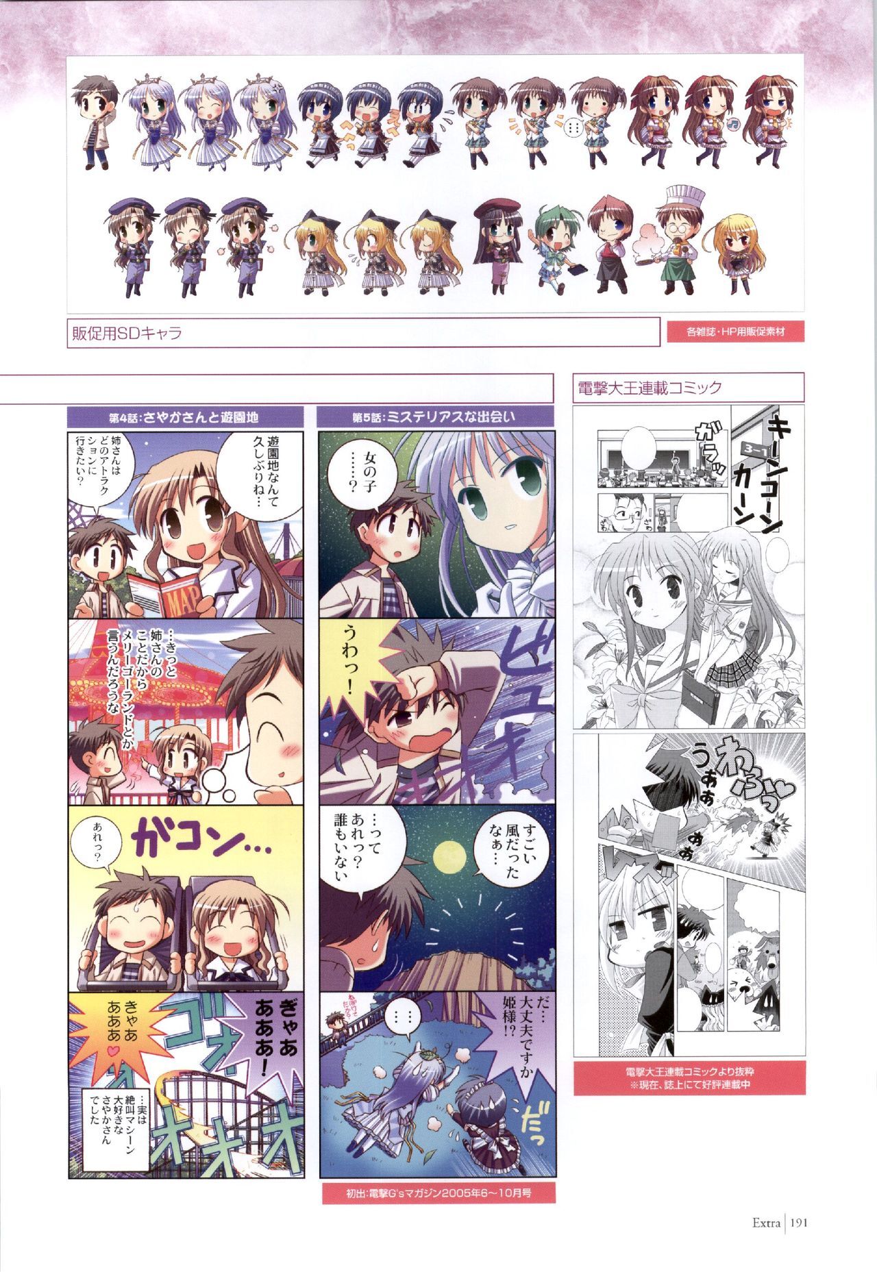 Yoake Mae Yori Ruri Iro Na ( Crescent Love ) Perfect Visual Book page 188 full