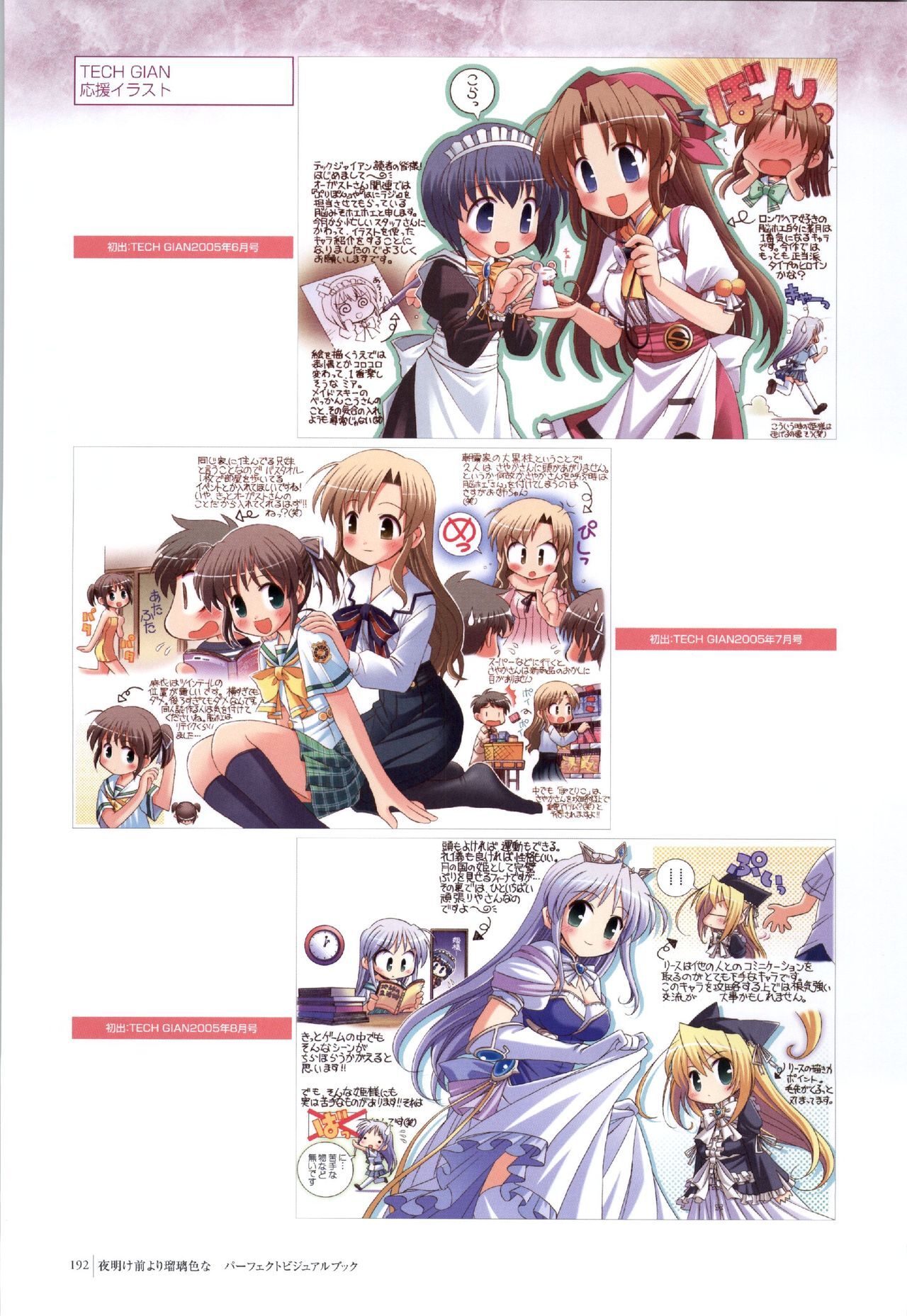 Yoake Mae Yori Ruri Iro Na ( Crescent Love ) Perfect Visual Book page 189 full