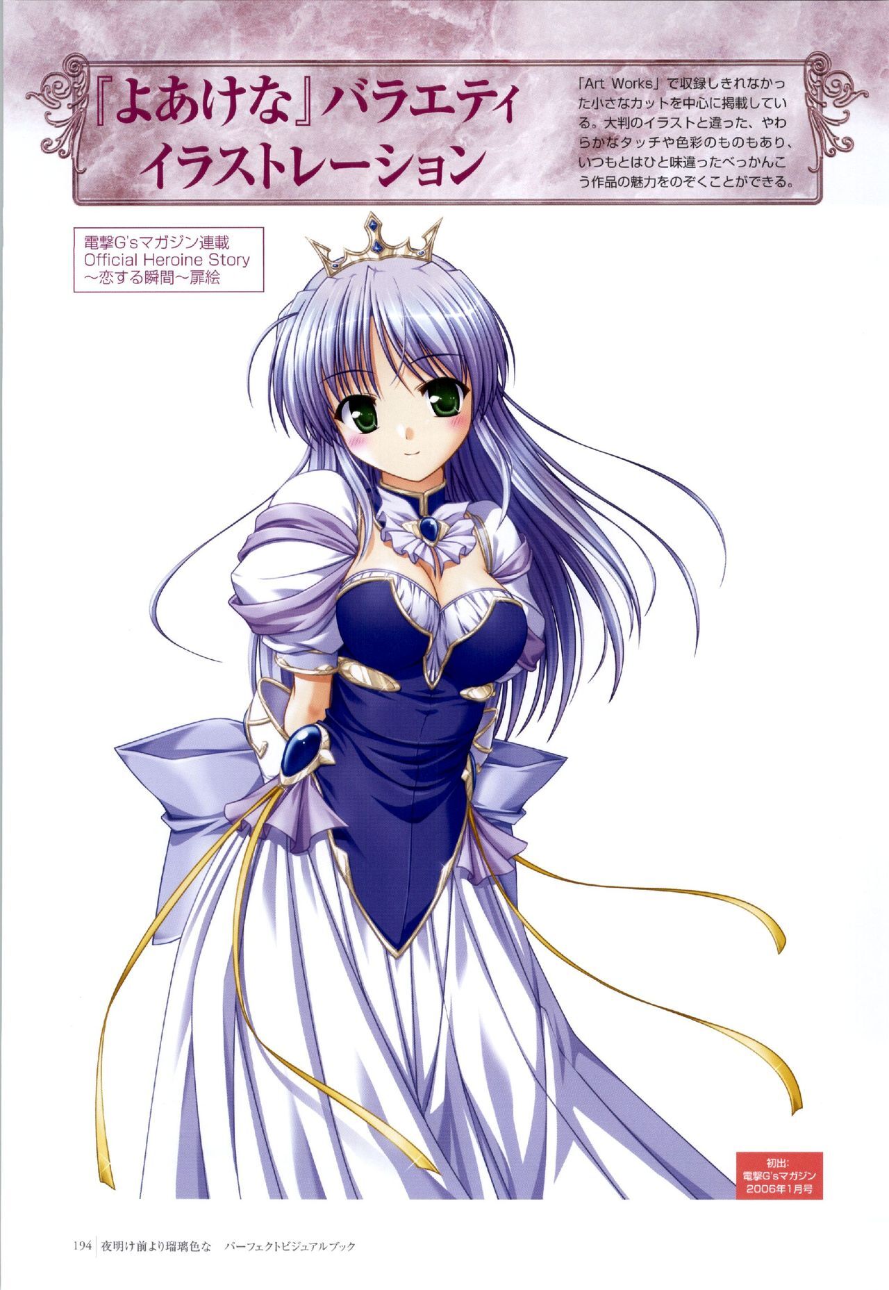 Yoake Mae Yori Ruri Iro Na ( Crescent Love ) Perfect Visual Book page 191 full