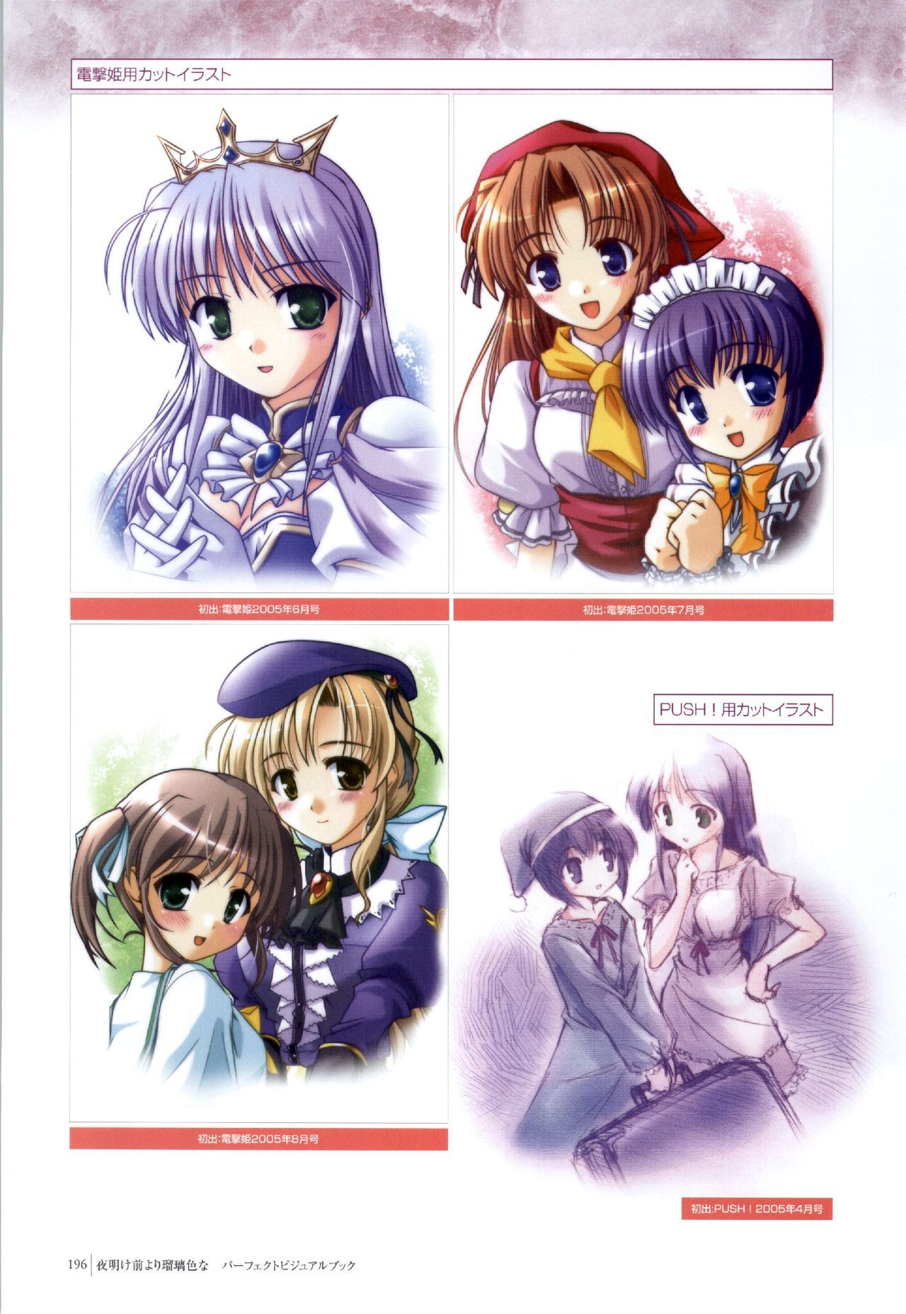 Yoake Mae Yori Ruri Iro Na ( Crescent Love ) Perfect Visual Book page 193 full