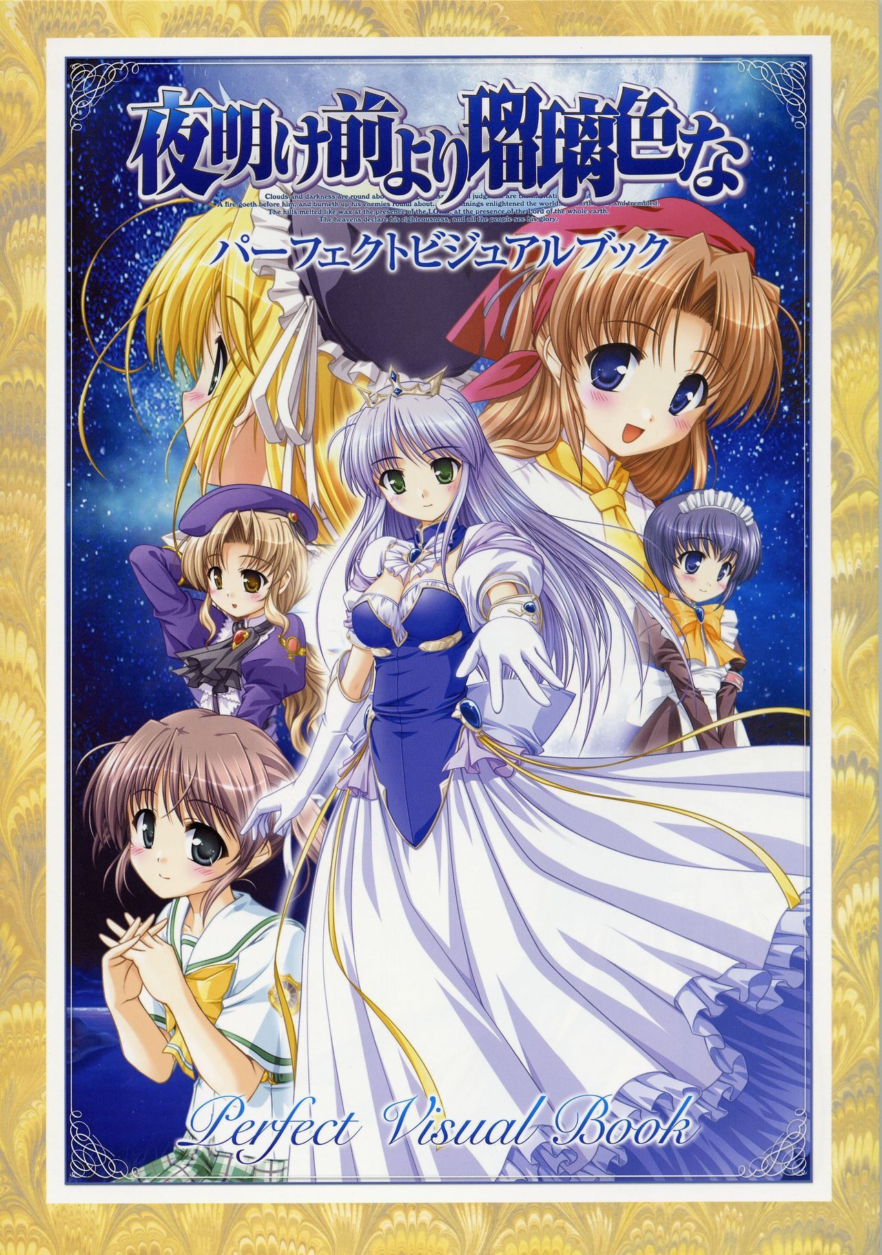 Yoake Mae Yori Ruri Iro Na ( Crescent Love ) Perfect Visual Book page 3 full