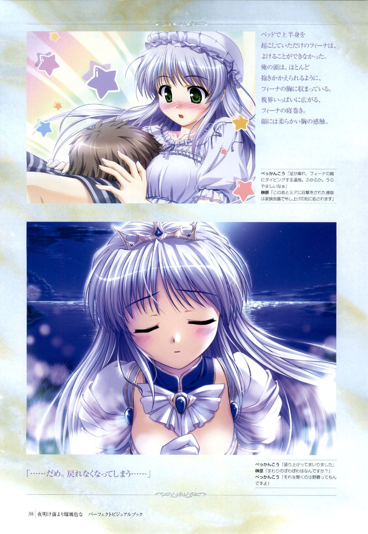 Yoake Mae Yori Ruri Iro Na ( Crescent Love ) Perfect Visual Book page 35 full