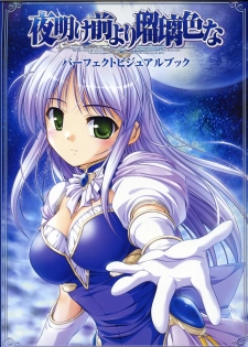 Yoake Mae Yori Ruri Iro Na ( Crescent Love ) Perfect Visual Book - page 2