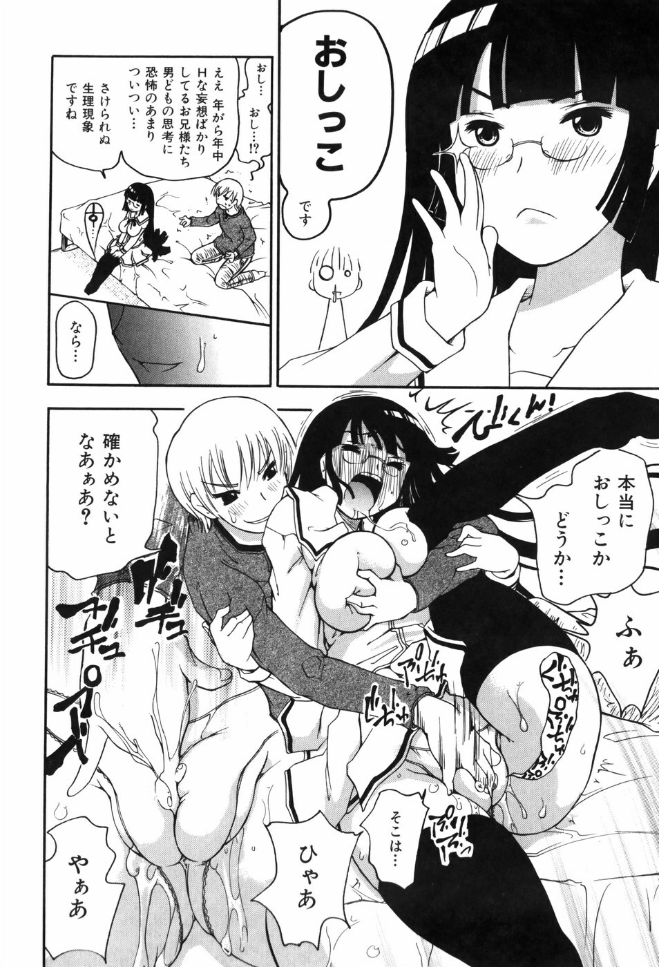 [Dorei Jackie] Shiri Aru! page 102 full
