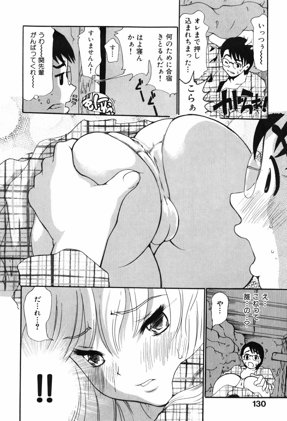 [Dorei Jackie] Shiri Aru! page 134 full