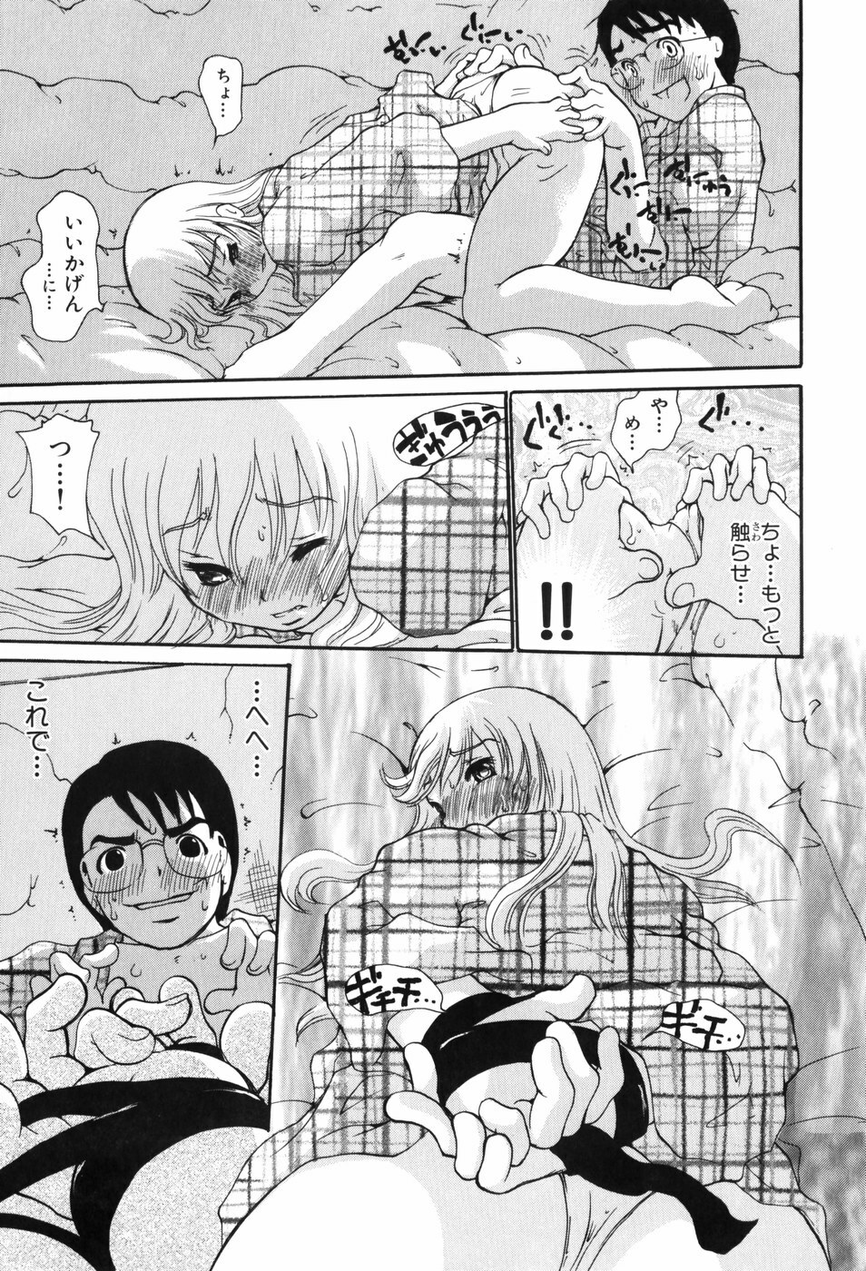 [Dorei Jackie] Shiri Aru! page 137 full