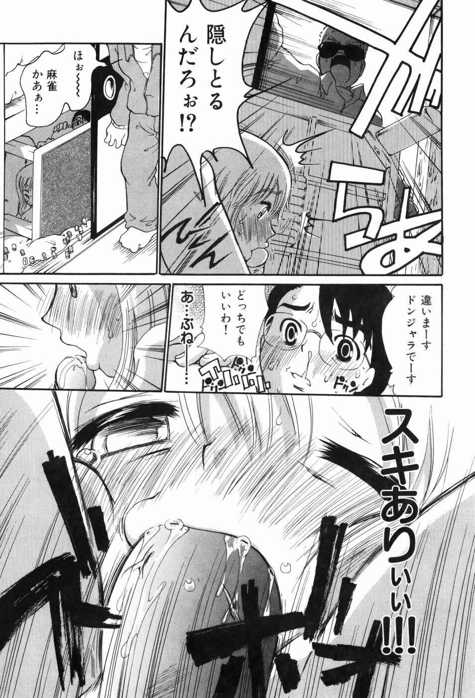 [Dorei Jackie] Shiri Aru! page 141 full