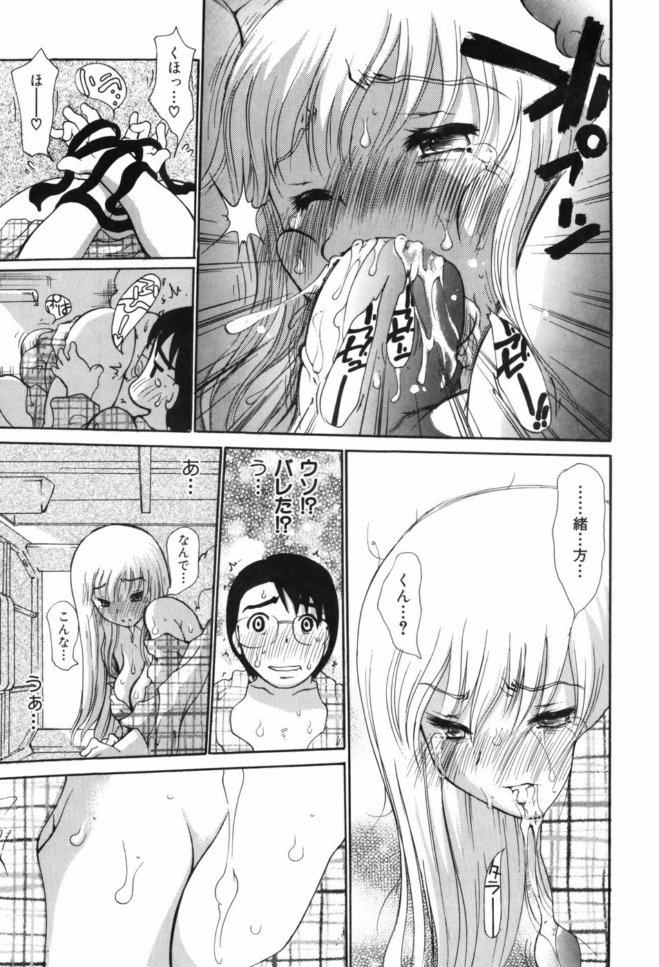 [Dorei Jackie] Shiri Aru! page 143 full