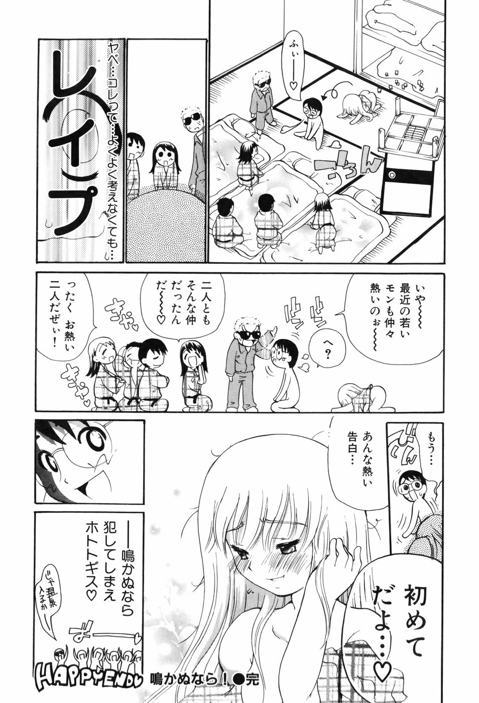 [Dorei Jackie] Shiri Aru! page 150 full