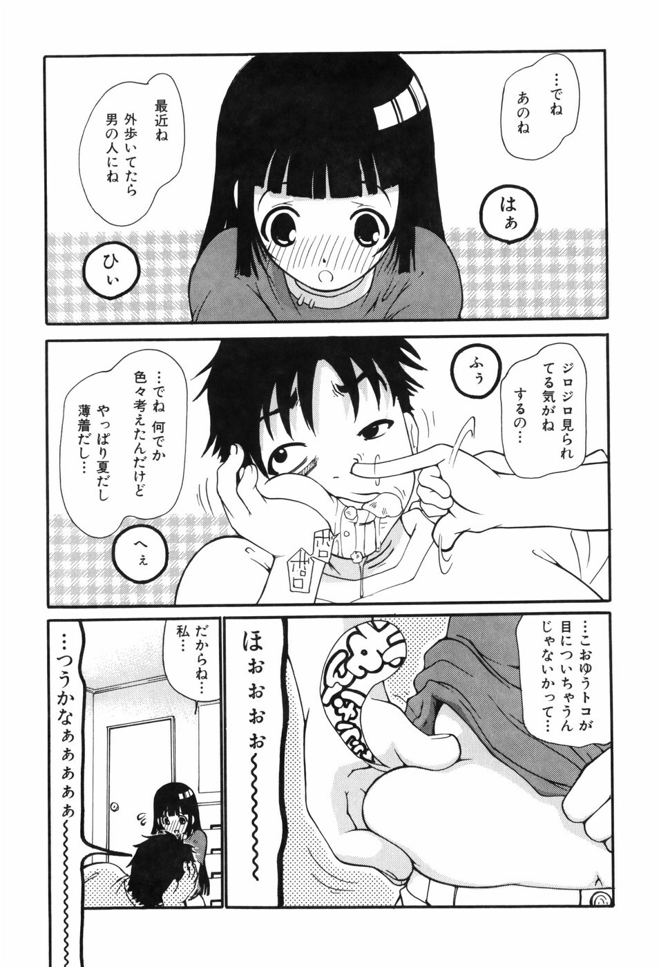 [Dorei Jackie] Shiri Aru! page 151 full