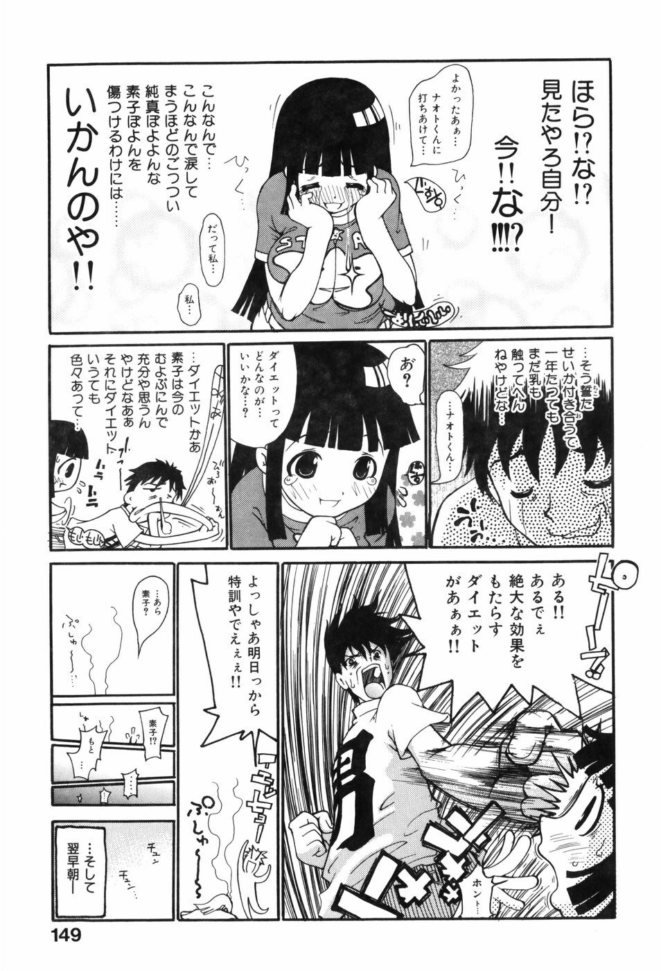 [Dorei Jackie] Shiri Aru! page 153 full