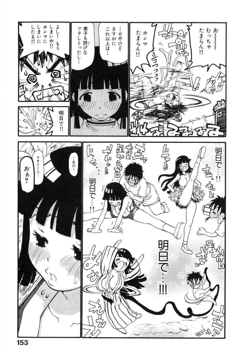 [Dorei Jackie] Shiri Aru! page 157 full
