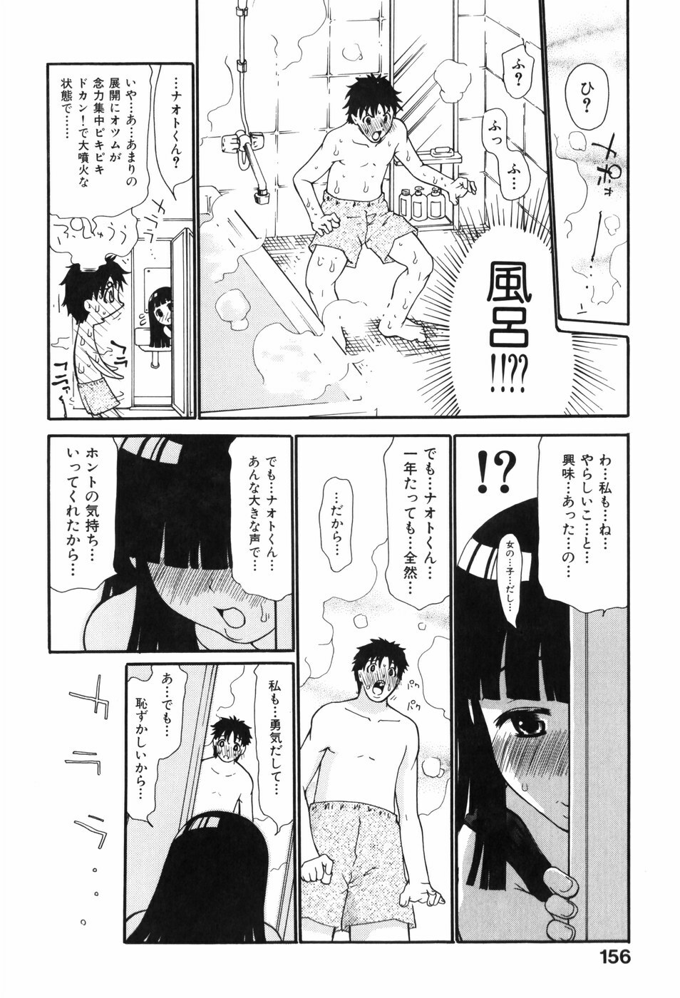 [Dorei Jackie] Shiri Aru! page 160 full