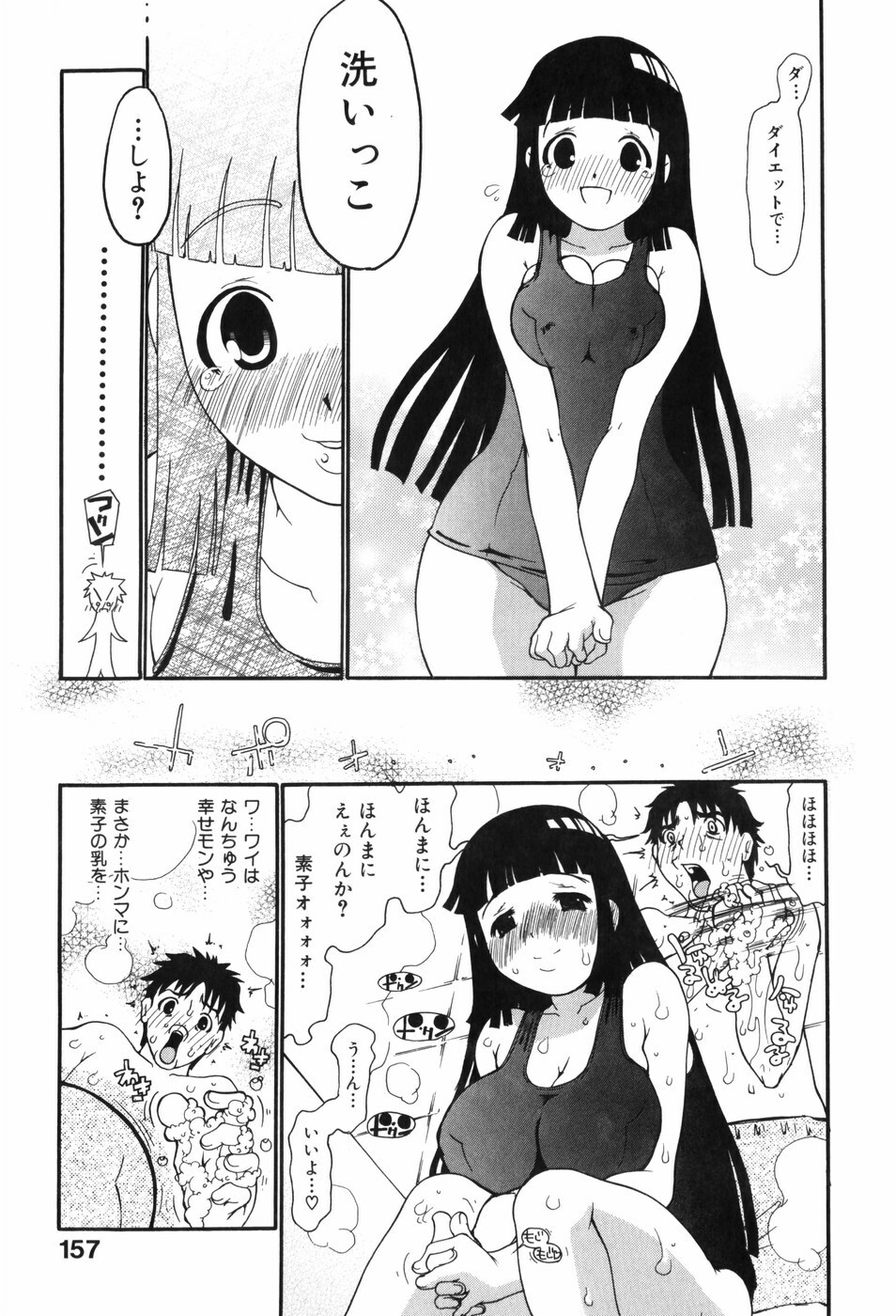 [Dorei Jackie] Shiri Aru! page 161 full