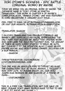 [Maybe] Doki! Otome no Binetsu Taikusen! | Doki Otome's Sickness (Mankai Otome) [English] [redCoMet] - page 2