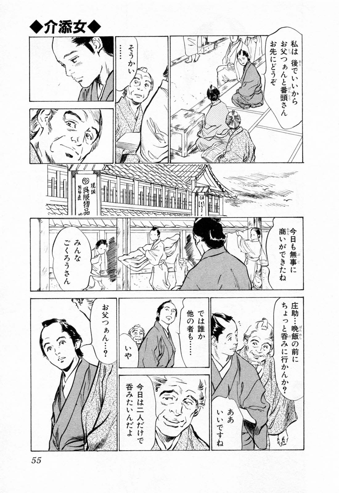 [Hazuki Kaoru, Takamura Chinatsu] Ukiyo Tsuya Zoushi 1 page 59 full