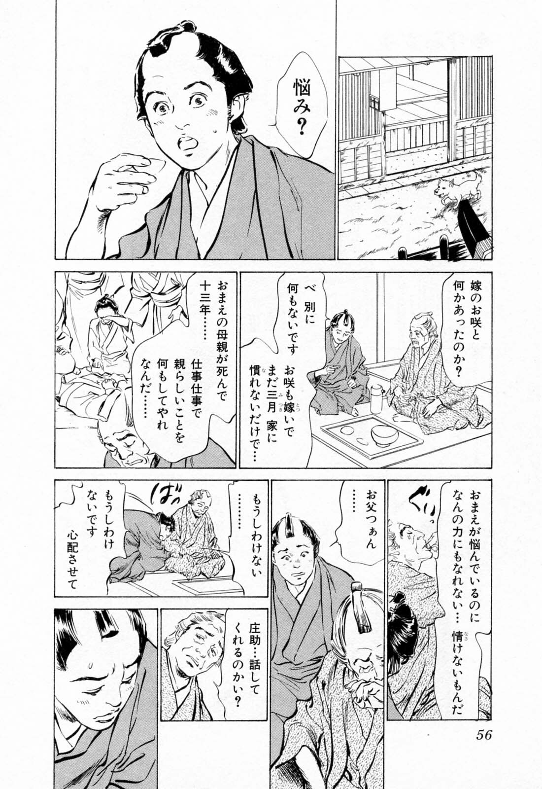 [Hazuki Kaoru, Takamura Chinatsu] Ukiyo Tsuya Zoushi 1 page 60 full