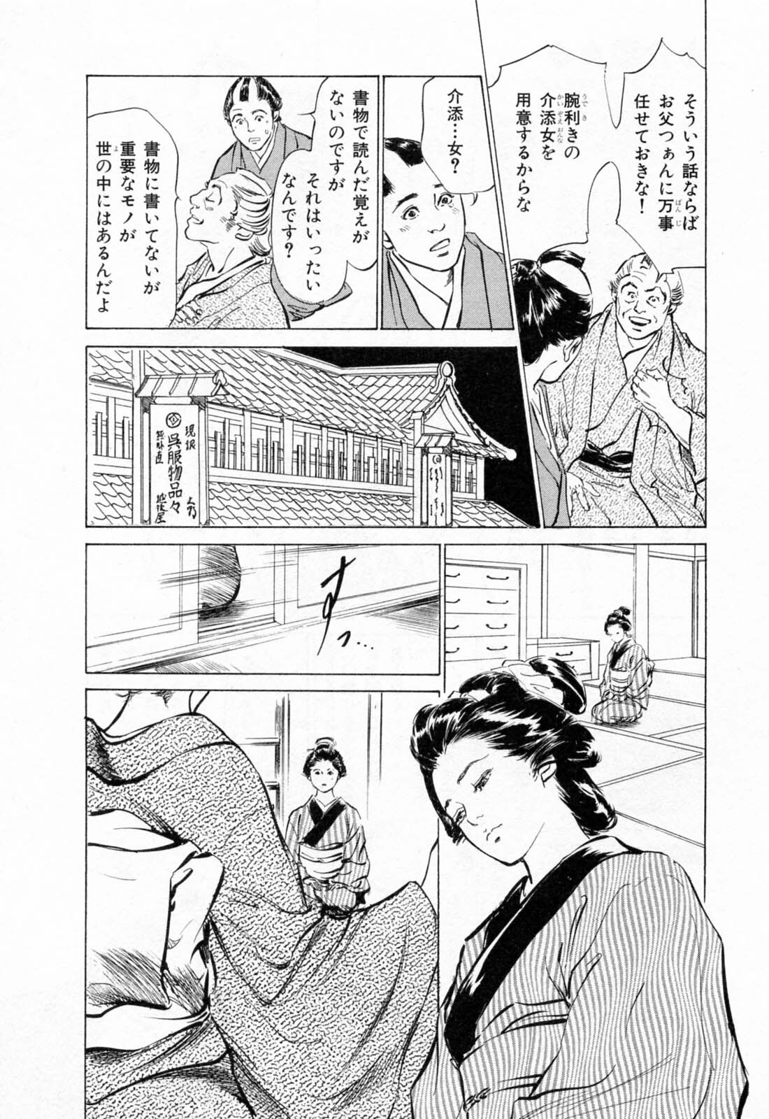 [Hazuki Kaoru, Takamura Chinatsu] Ukiyo Tsuya Zoushi 1 page 64 full
