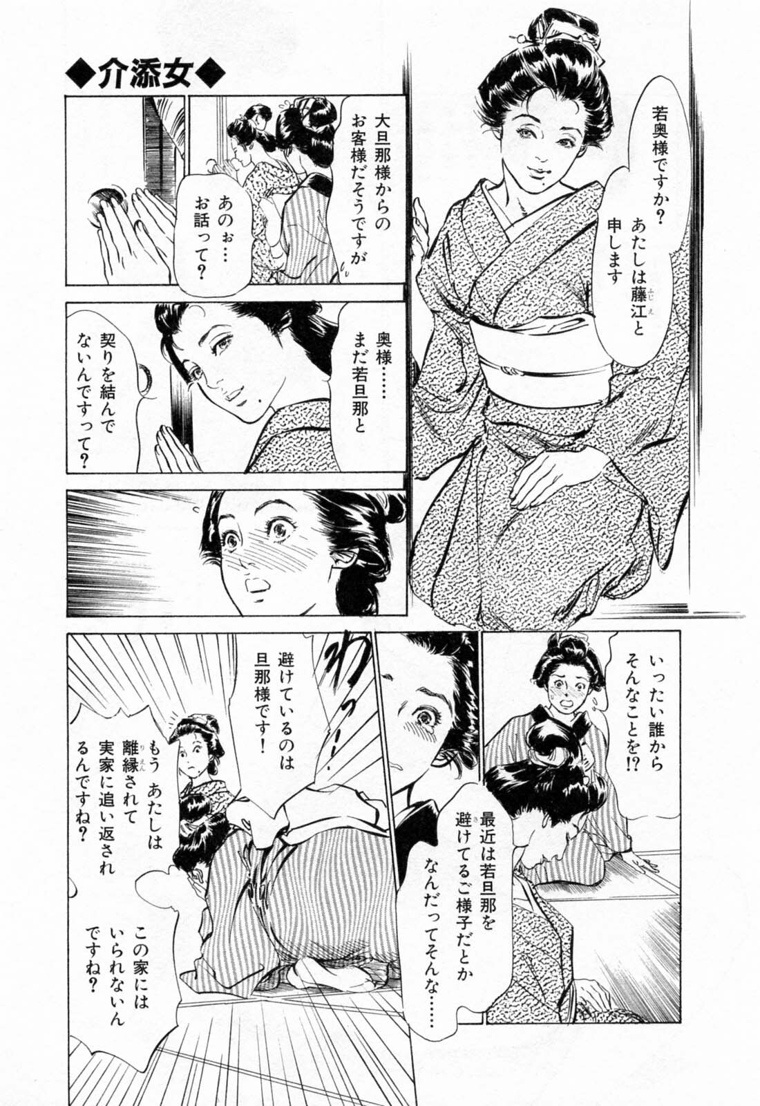 [Hazuki Kaoru, Takamura Chinatsu] Ukiyo Tsuya Zoushi 1 page 65 full
