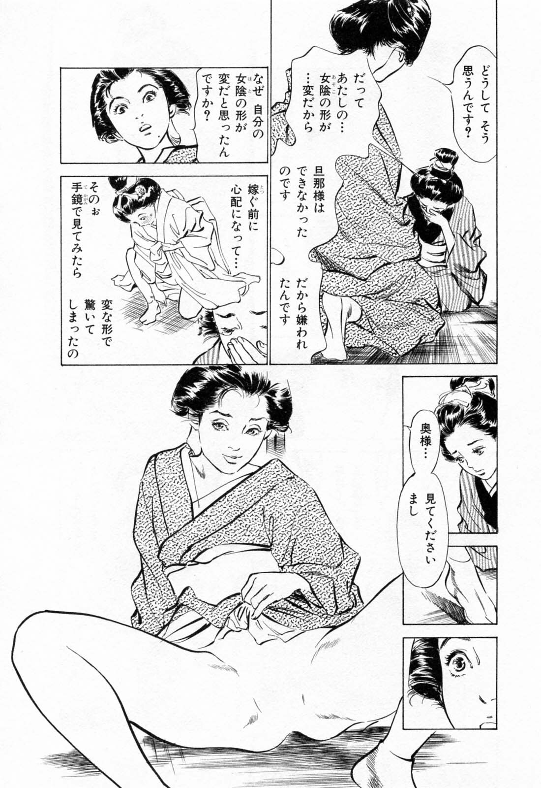 [Hazuki Kaoru, Takamura Chinatsu] Ukiyo Tsuya Zoushi 1 page 66 full