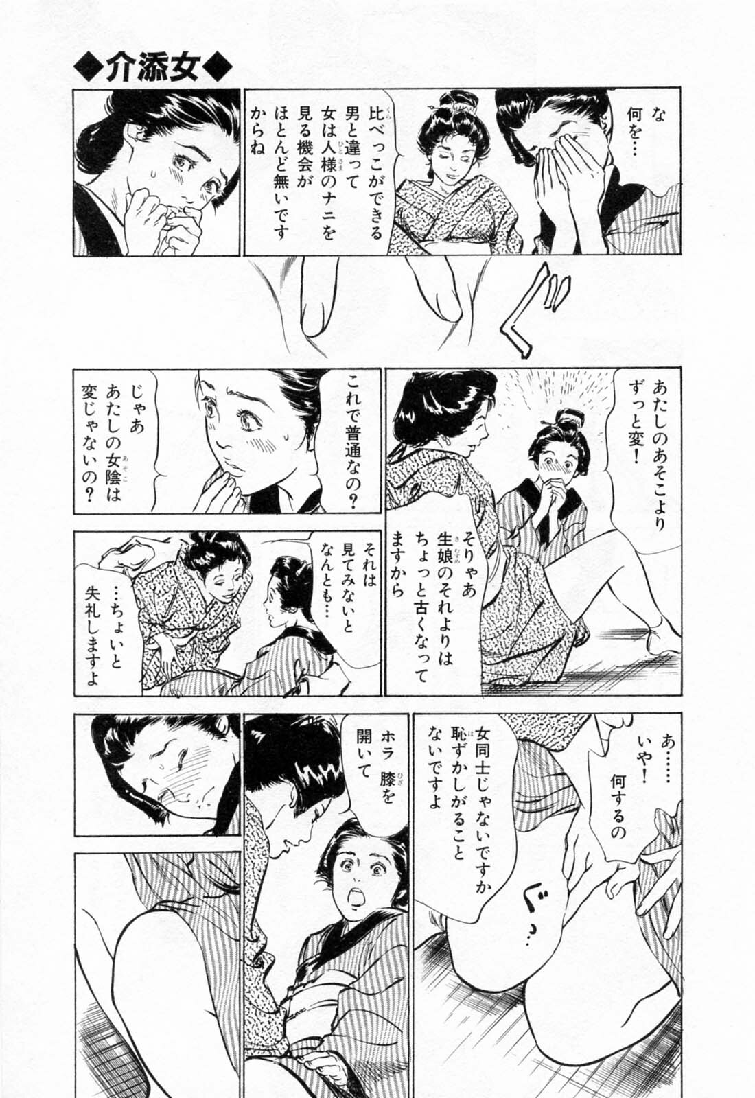 [Hazuki Kaoru, Takamura Chinatsu] Ukiyo Tsuya Zoushi 1 page 67 full