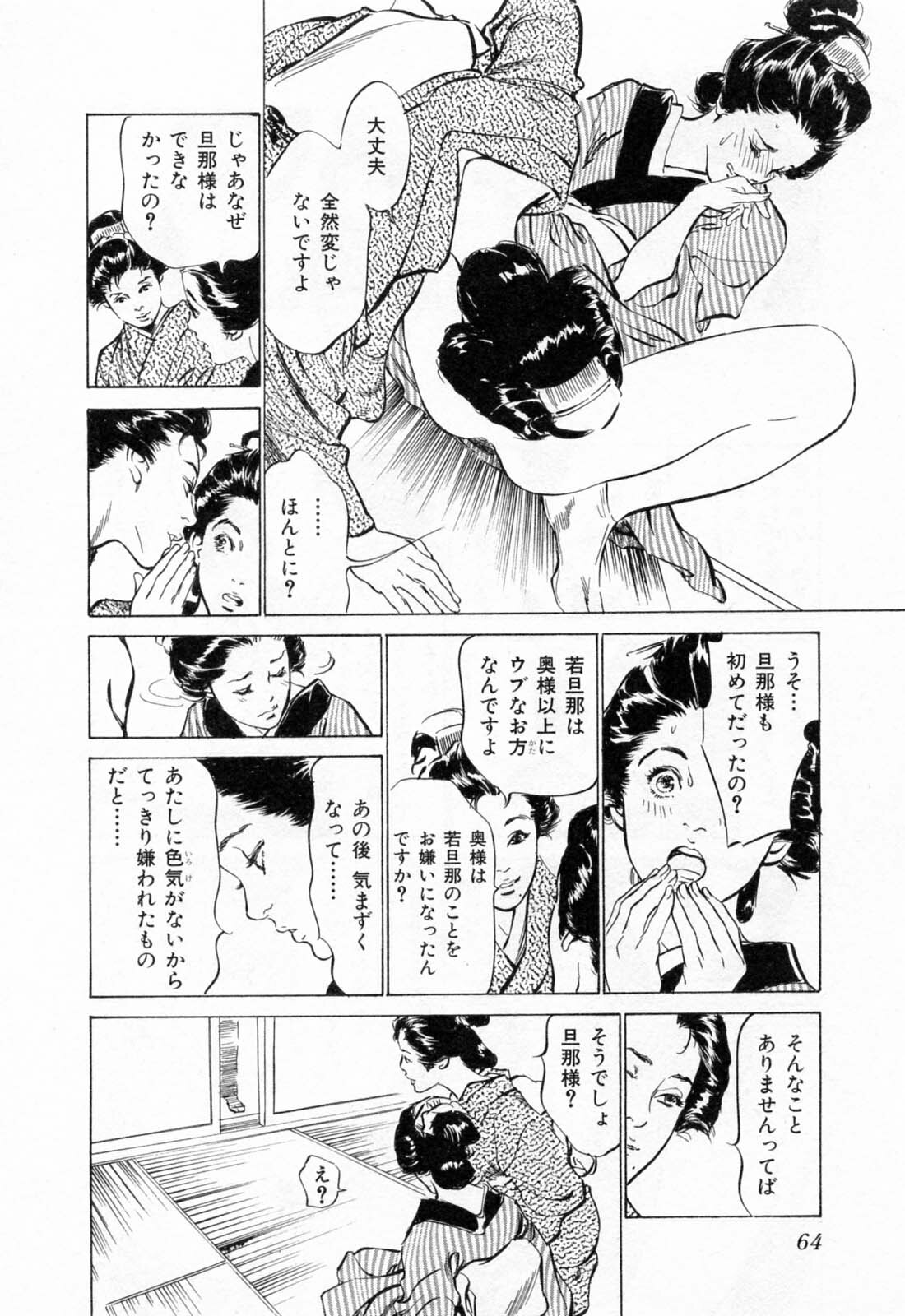 [Hazuki Kaoru, Takamura Chinatsu] Ukiyo Tsuya Zoushi 1 page 68 full