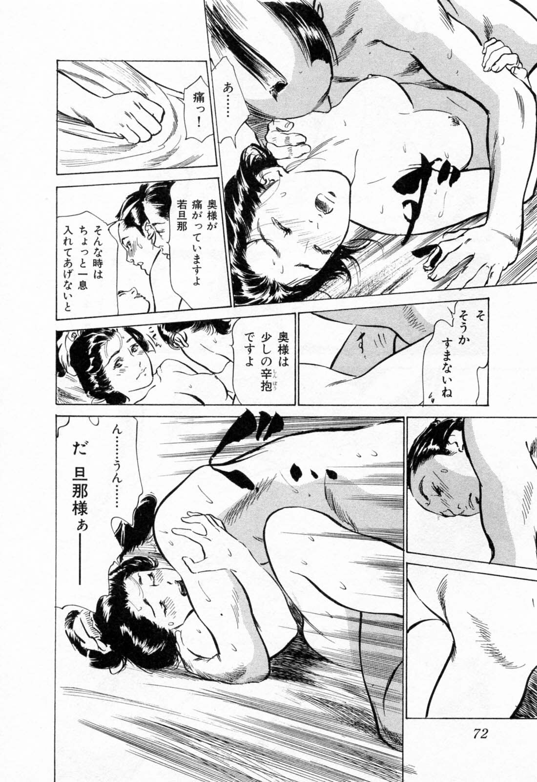 [Hazuki Kaoru, Takamura Chinatsu] Ukiyo Tsuya Zoushi 1 page 76 full