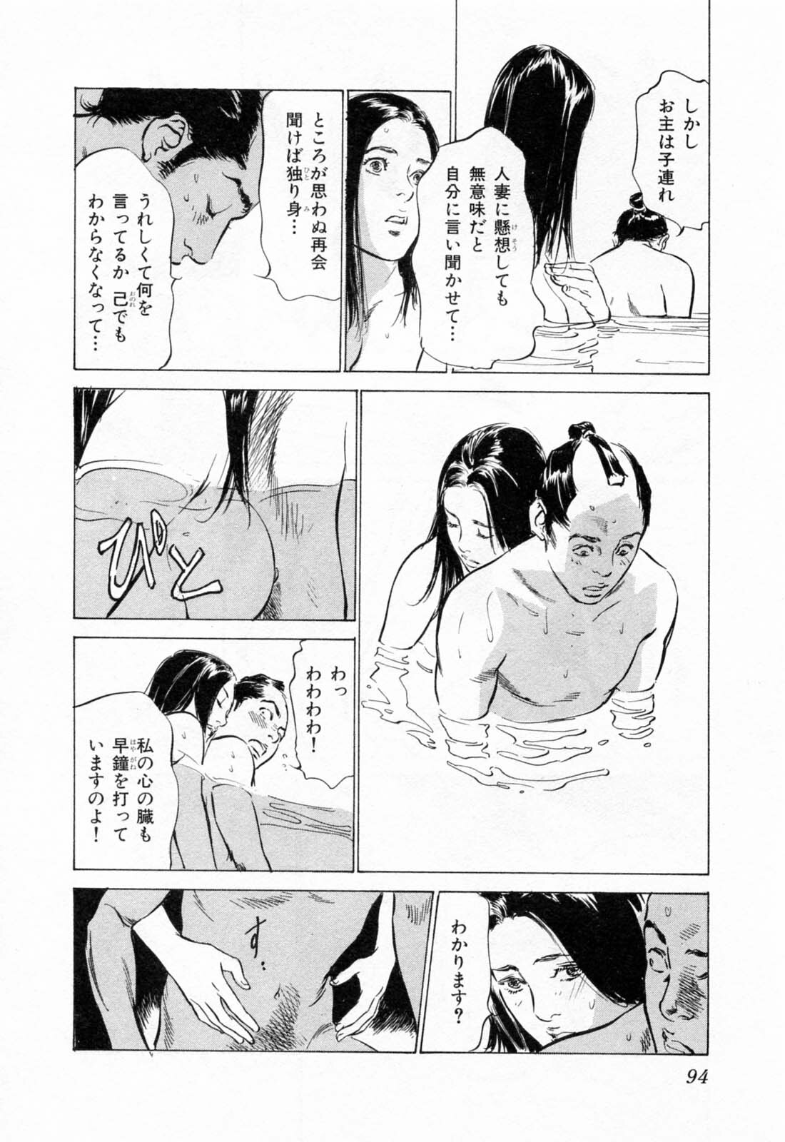 [Hazuki Kaoru, Takamura Chinatsu] Ukiyo Tsuya Zoushi 1 page 98 full