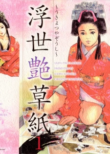 [Hazuki Kaoru, Takamura Chinatsu] Ukiyo Tsuya Zoushi 1