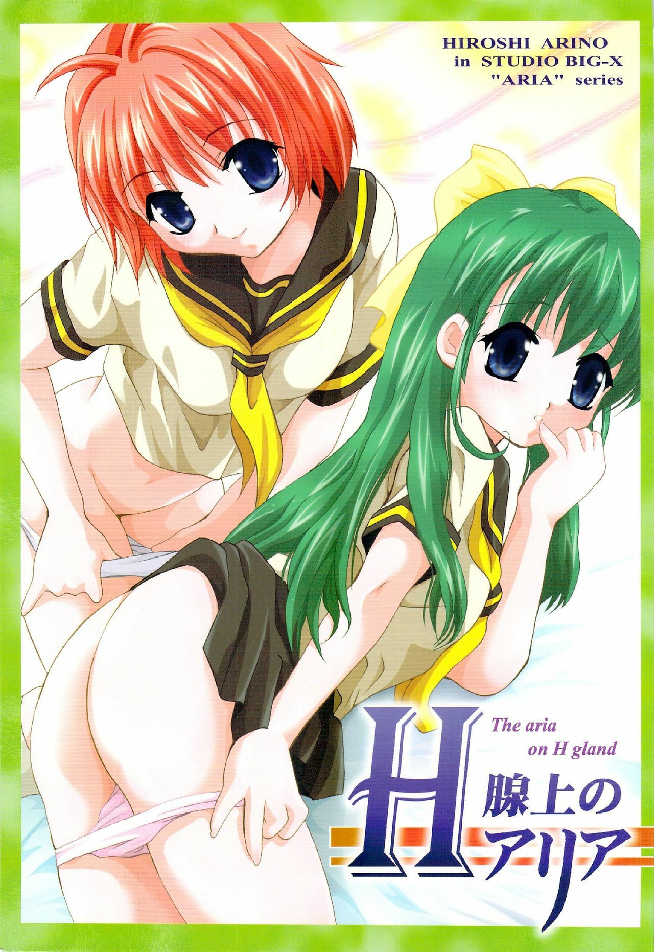 (CR34) [STUDIO BIG-X (Arino Hiroshi)] H Senjou no Aria (Onegai Twins) page 1 full