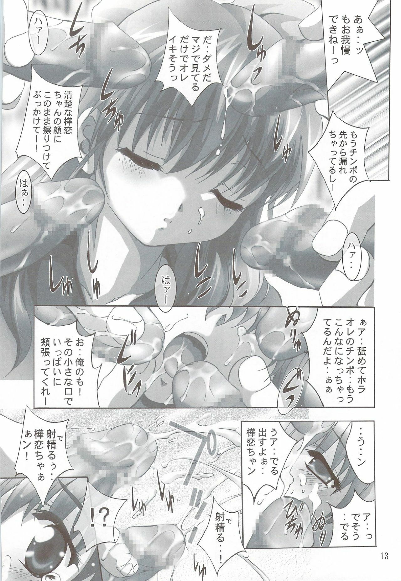 (CR34) [STUDIO BIG-X (Arino Hiroshi)] H Senjou no Aria (Onegai Twins) page 12 full