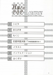 (CR34) [STUDIO BIG-X (Arino Hiroshi)] H Senjou no Aria (Onegai Twins) - page 5